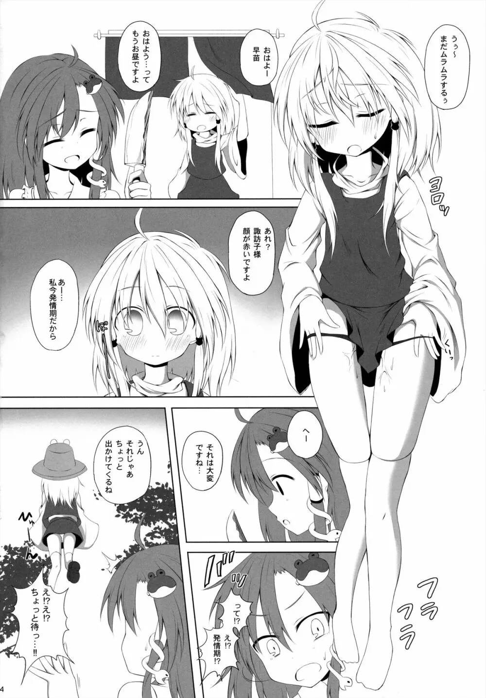 発情期の過ごし方 - page3