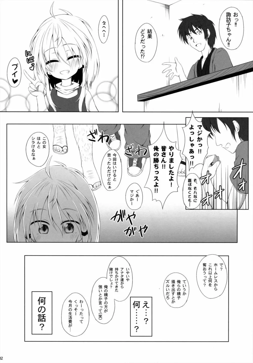 発情期の過ごし方 - page31