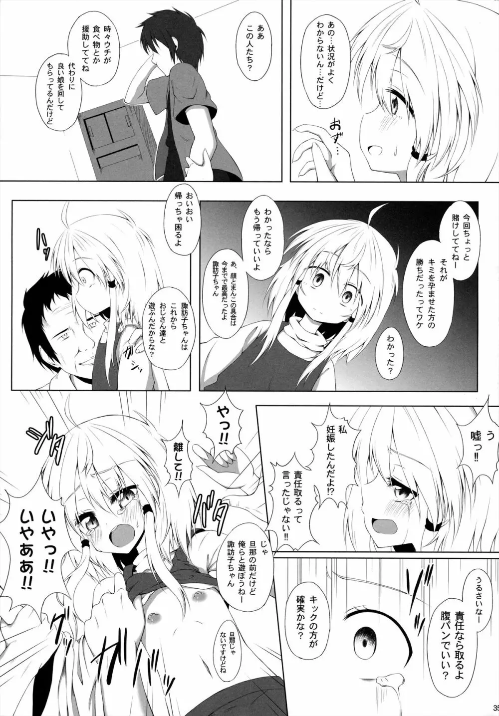 発情期の過ごし方 - page32