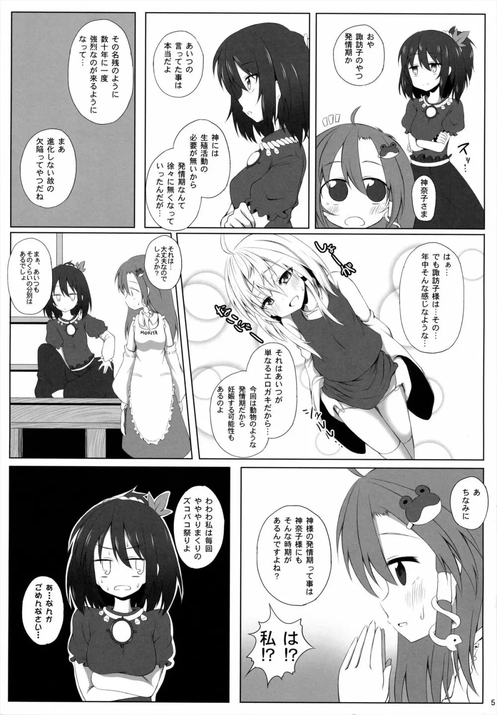 発情期の過ごし方 - page4