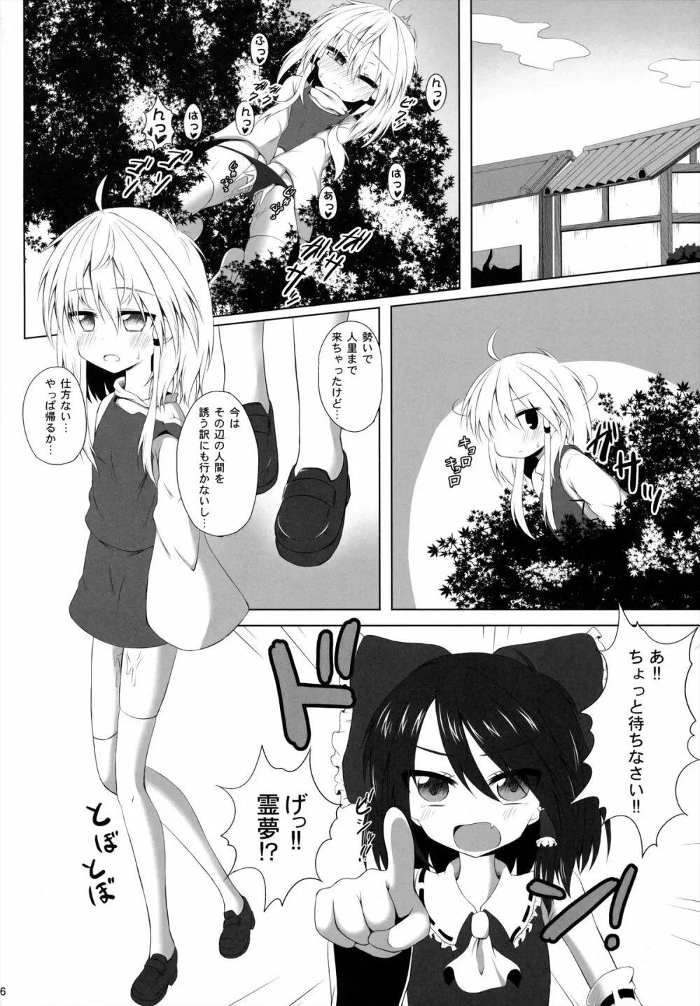 発情期の過ごし方 - page5