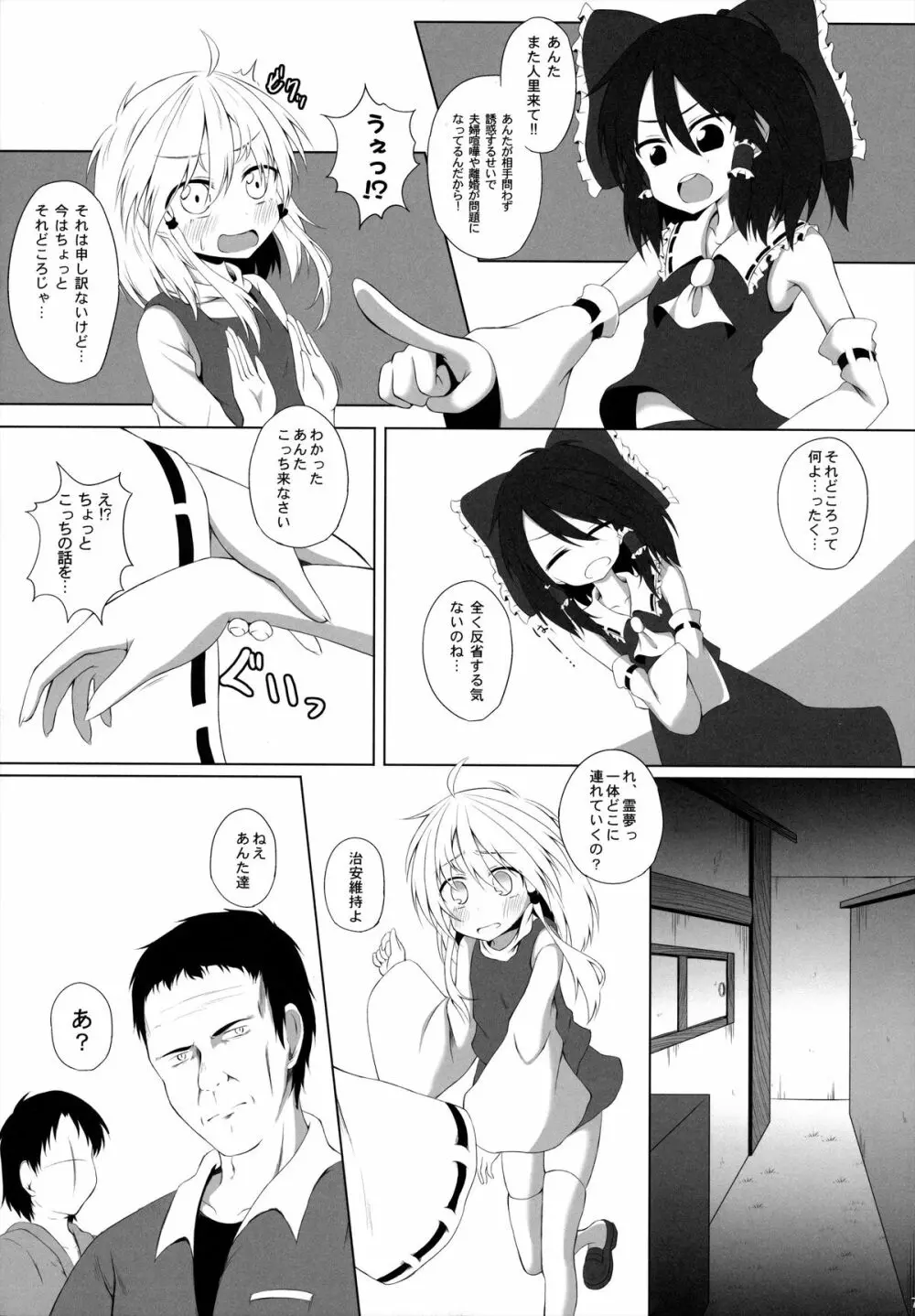 発情期の過ごし方 - page6