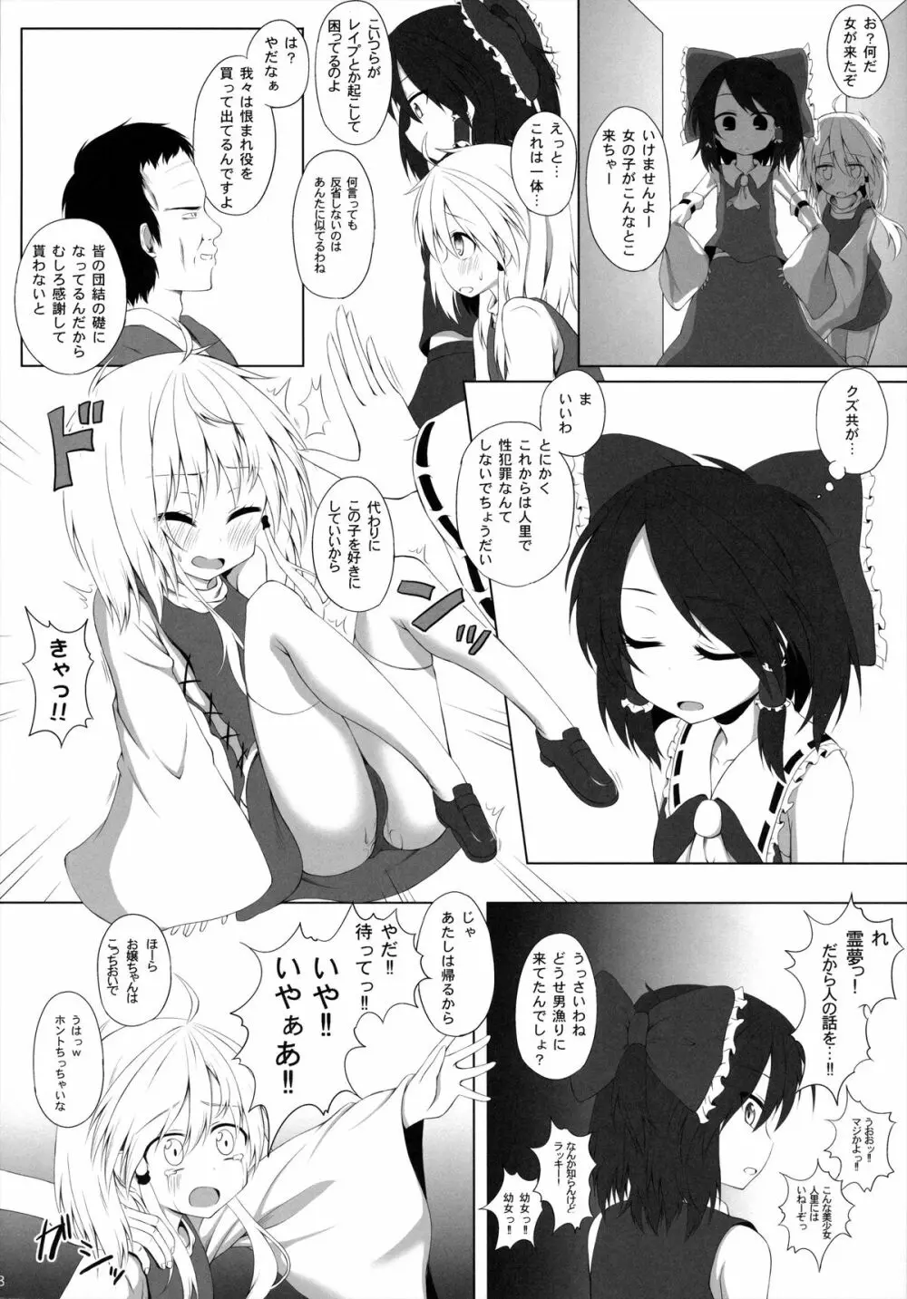 発情期の過ごし方 - page7