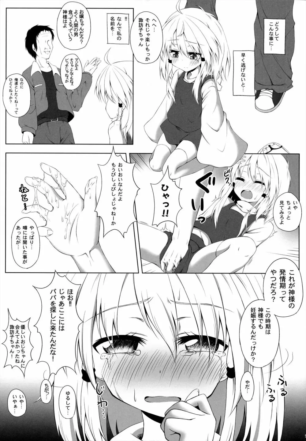 発情期の過ごし方 - page8