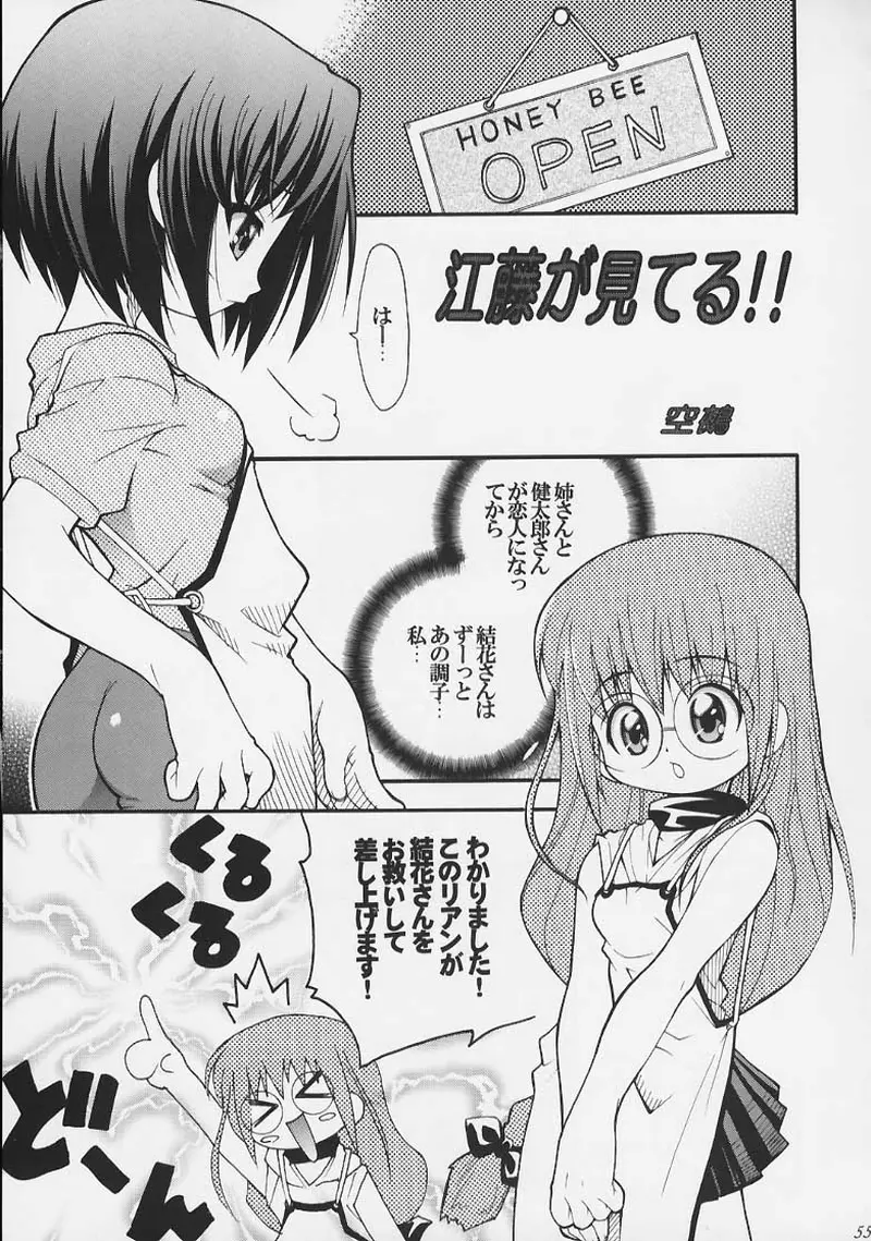 まじかる☆甘々楓蜜 ~ Heavy Gauge 02 - page50