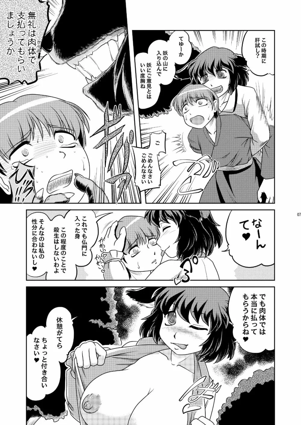 きょうの○○こ♡ - page6