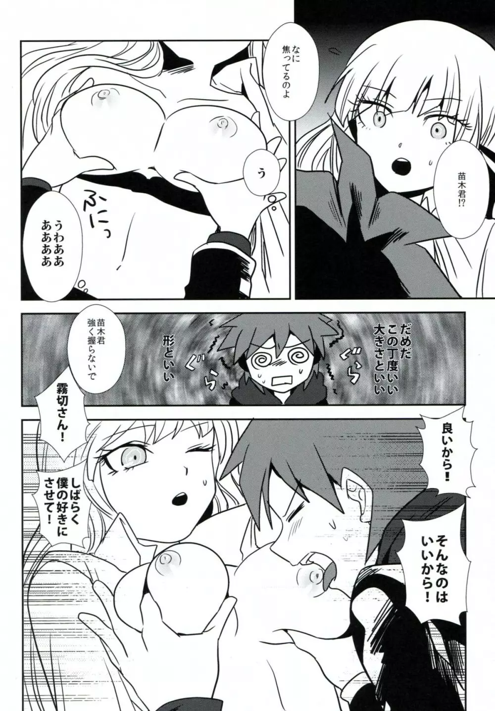 絶望 3Minutes Bomber! - page11