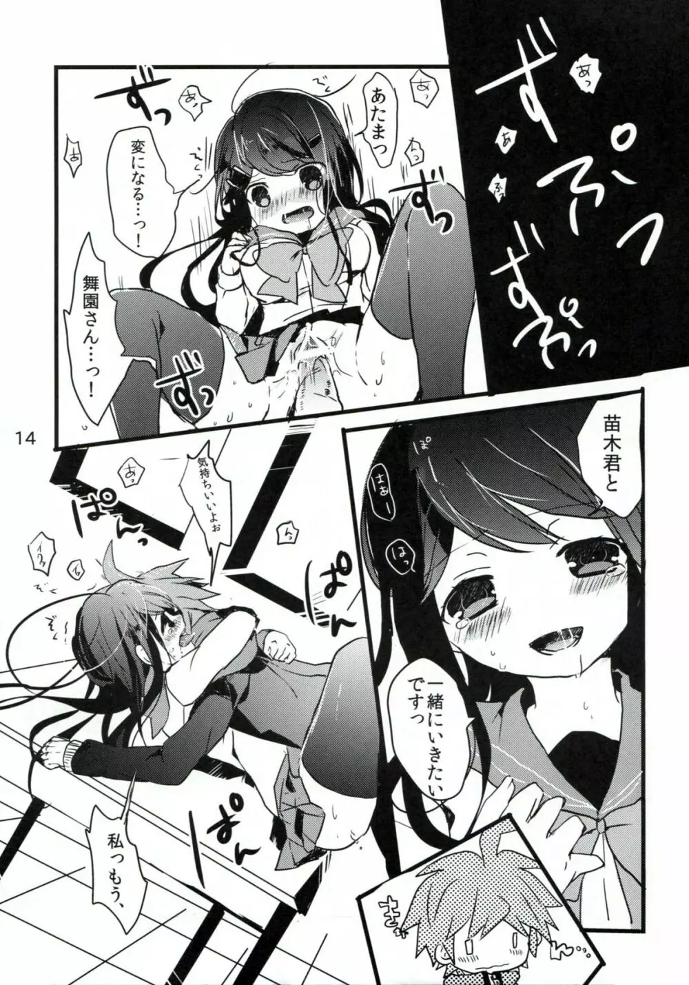 苗木と舞園さんが付き合ってる前提の漫画 - page13