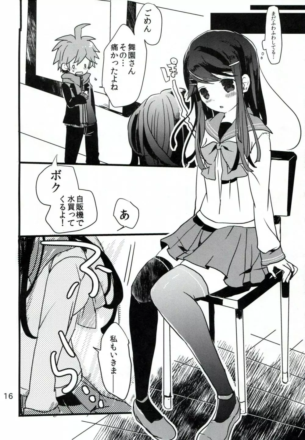 苗木と舞園さんが付き合ってる前提の漫画 - page15