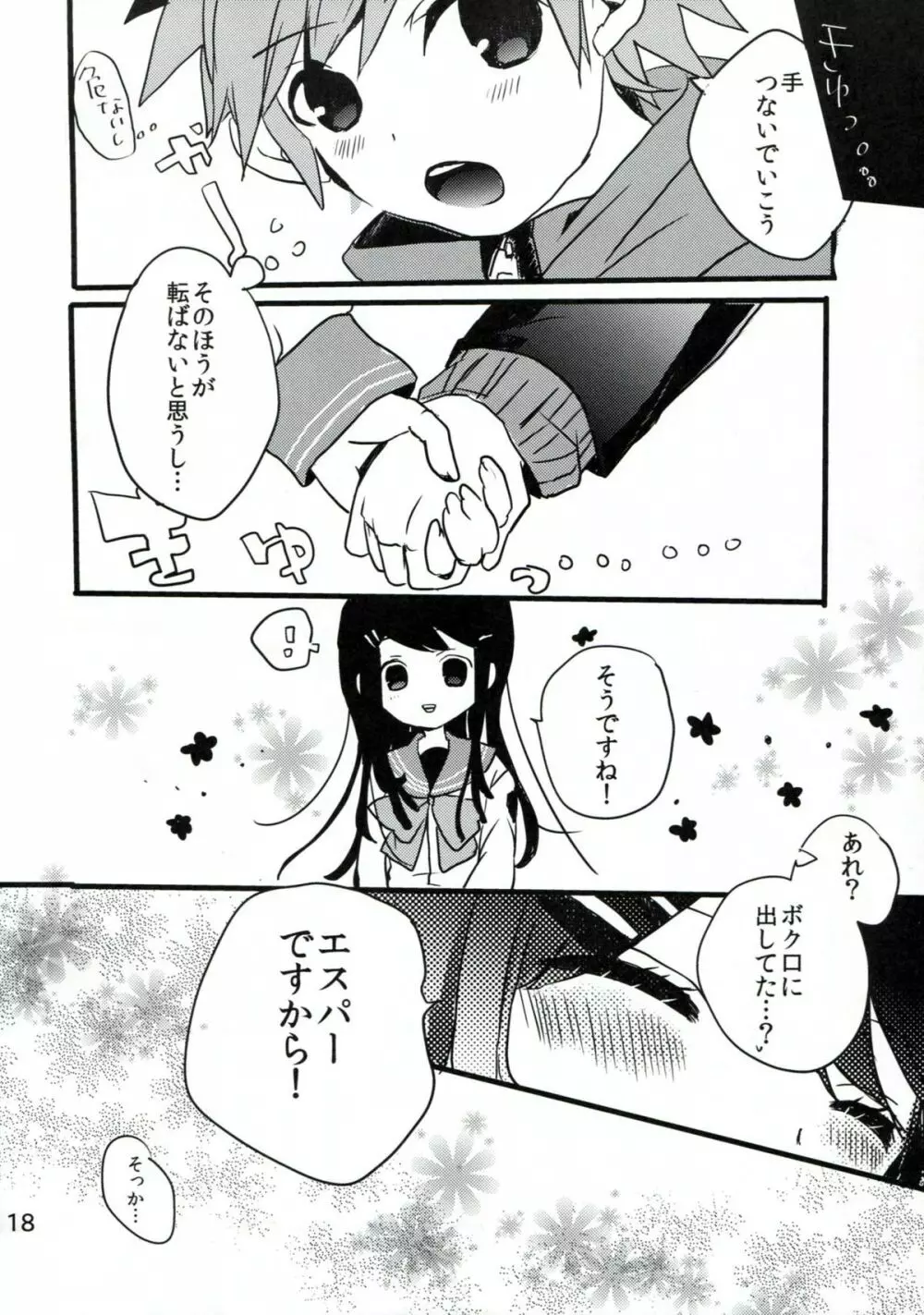 苗木と舞園さんが付き合ってる前提の漫画 - page17