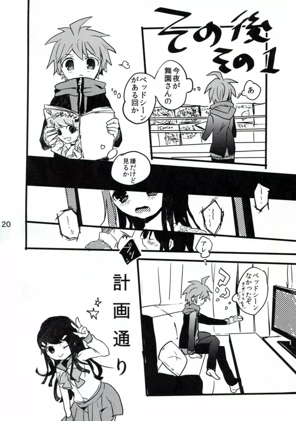 苗木と舞園さんが付き合ってる前提の漫画 - page19