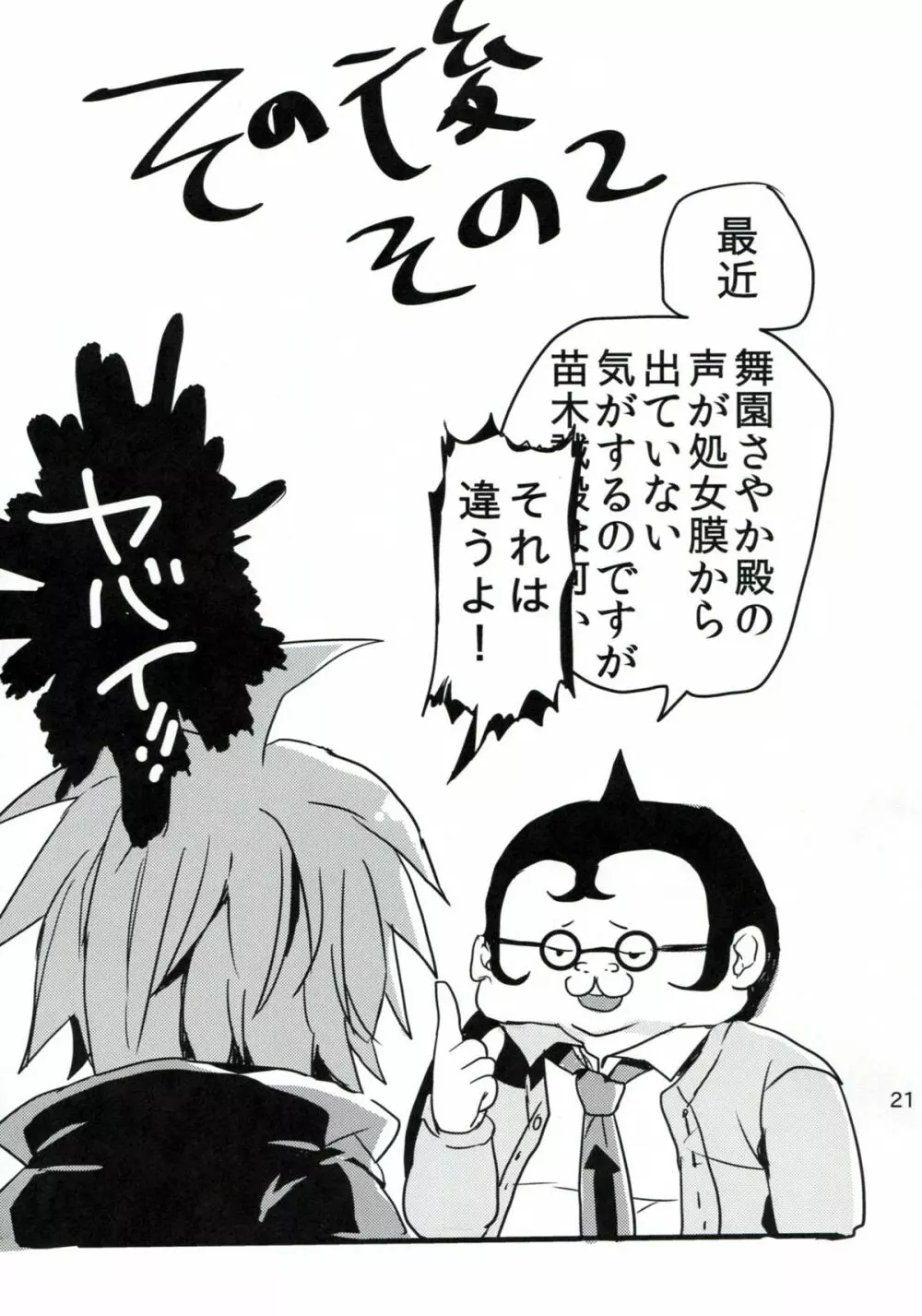 苗木と舞園さんが付き合ってる前提の漫画 - page20