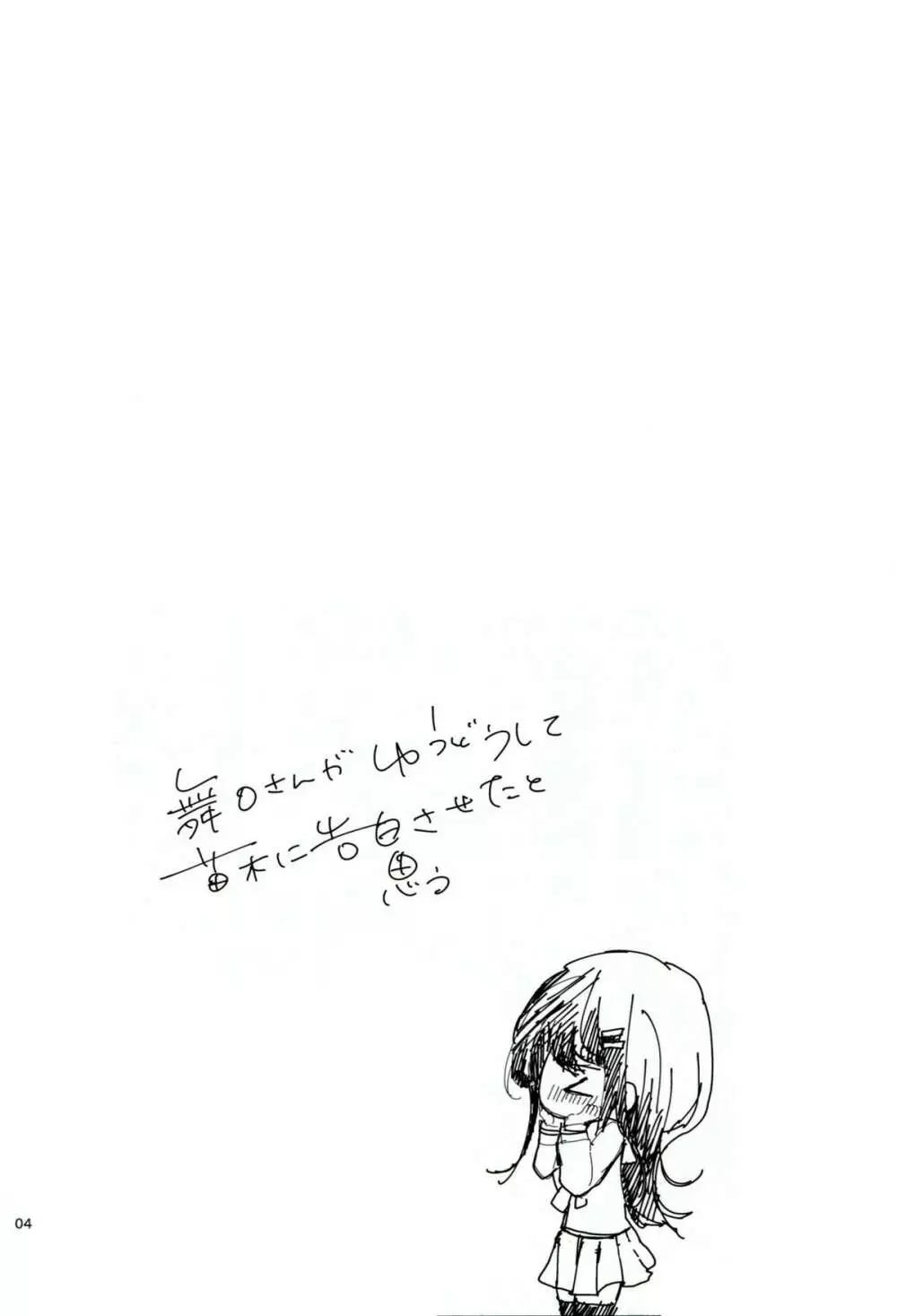 苗木と舞園さんが付き合ってる前提の漫画 - page3