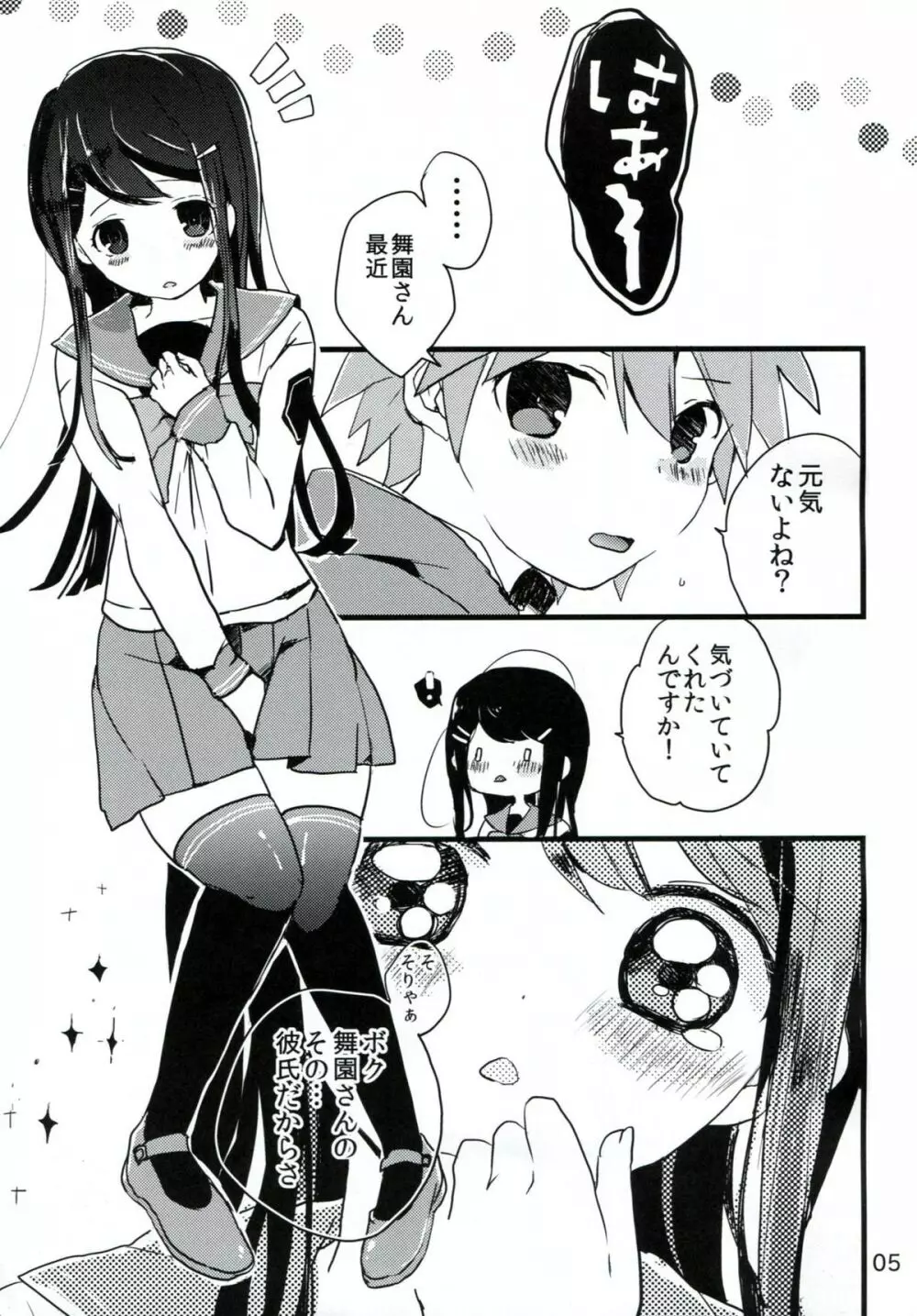 苗木と舞園さんが付き合ってる前提の漫画 - page4