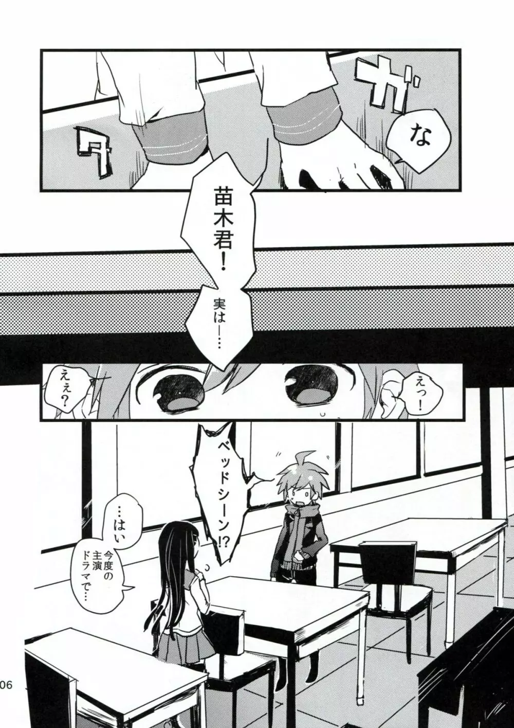 苗木と舞園さんが付き合ってる前提の漫画 - page5