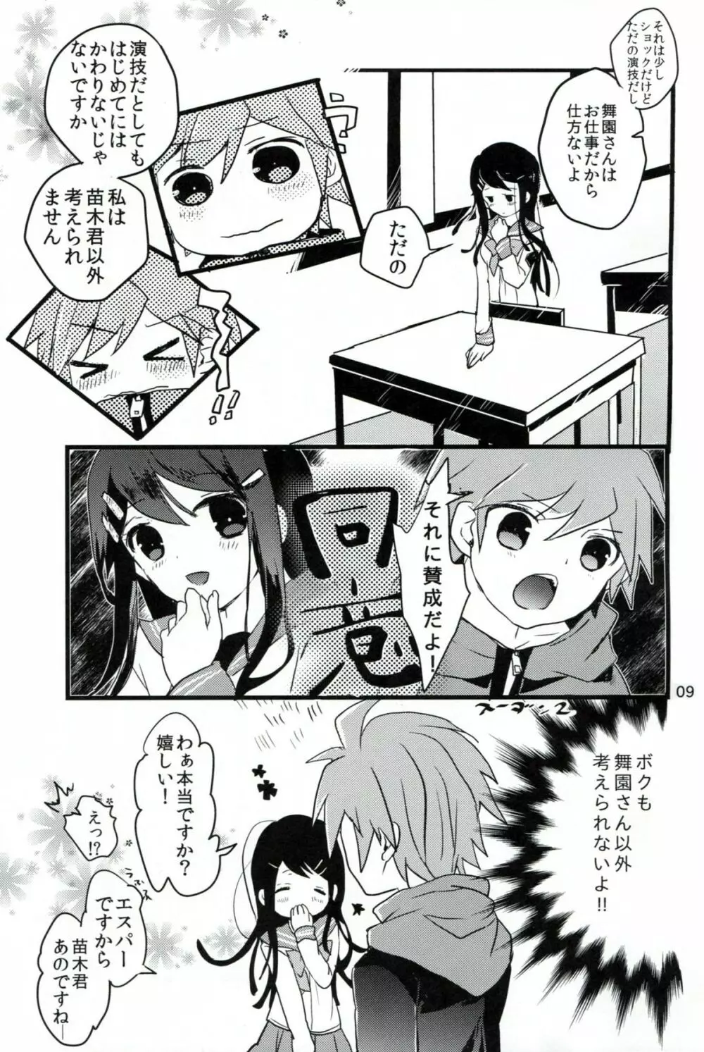 苗木と舞園さんが付き合ってる前提の漫画 - page8