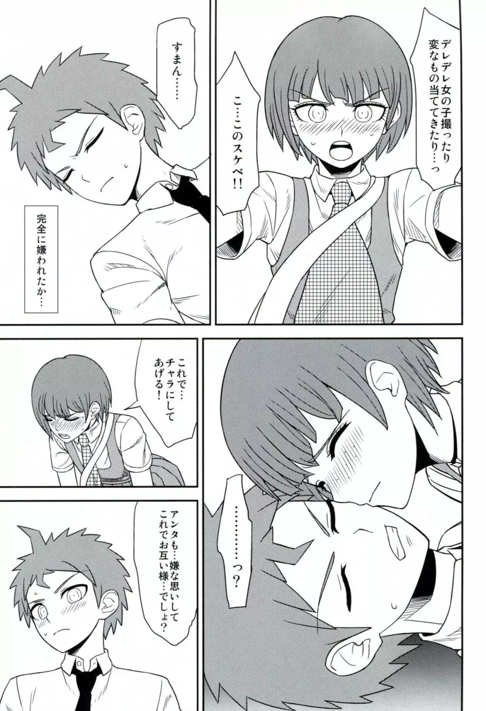 環状オクラホマミキサー2 - page12