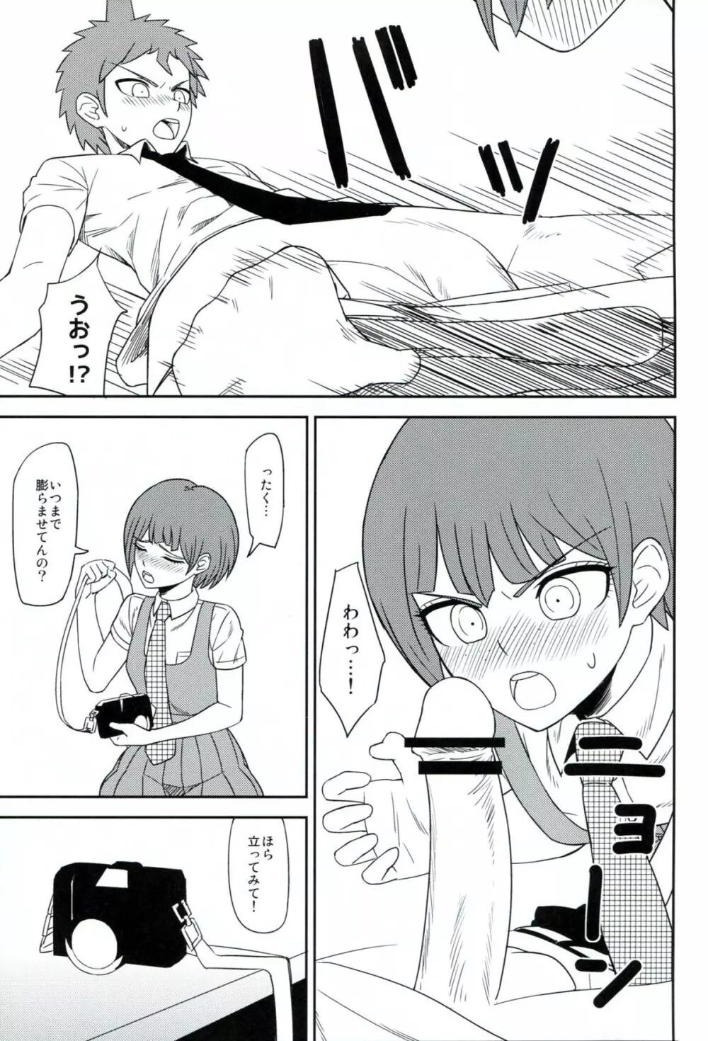 環状オクラホマミキサー2 - page14