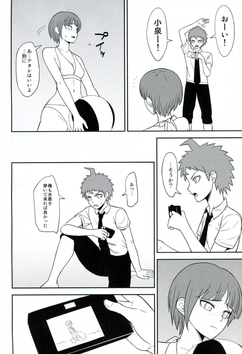 環状オクラホマミキサー2 - page5