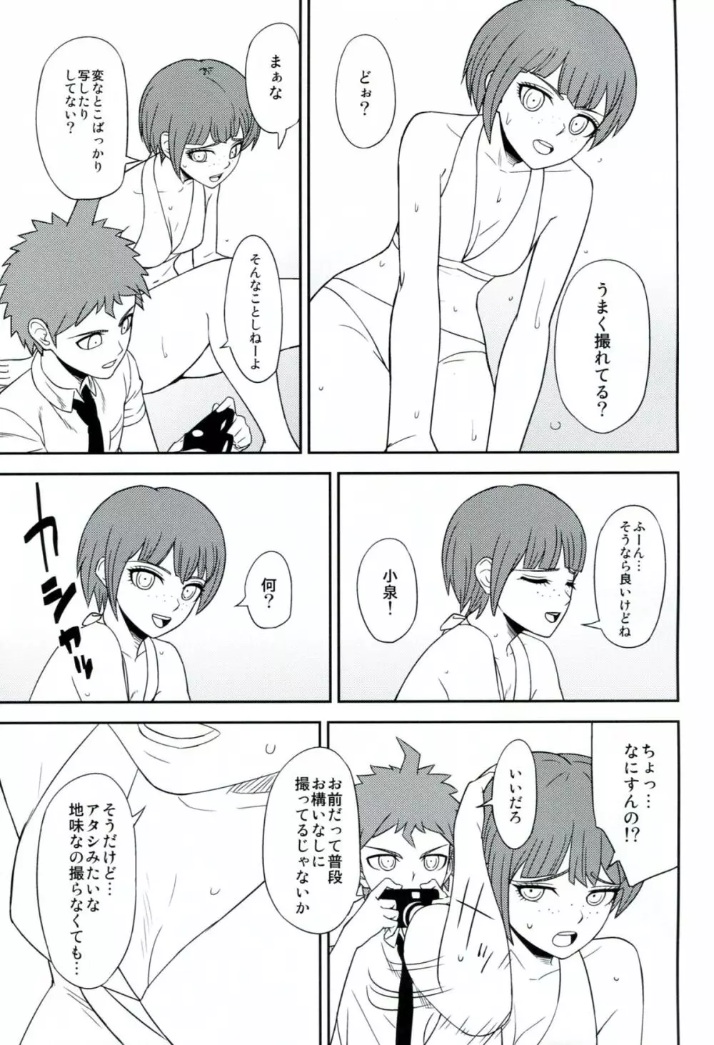 環状オクラホマミキサー2 - page6