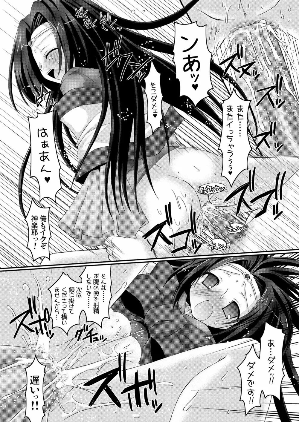 京姫魔姫 - page18