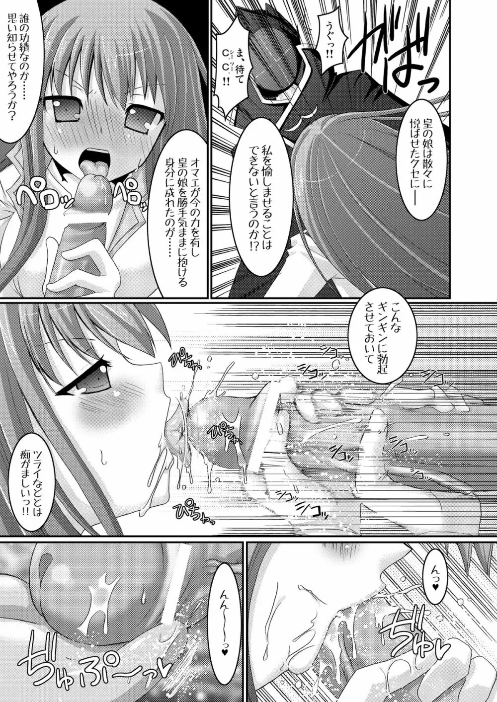 京姫魔姫 - page21