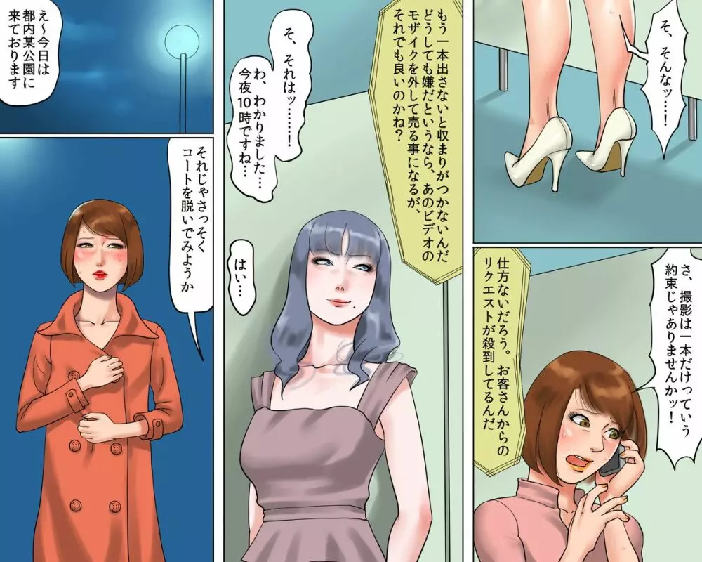 美人キャスター・地獄落ち 号泣絶叫の鬼畜AV撮影 - page31