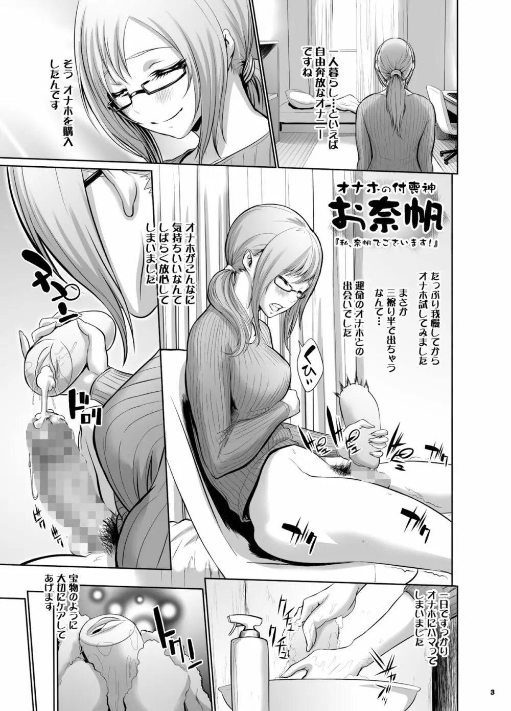 オナホの付喪神 お奈帆 - page4