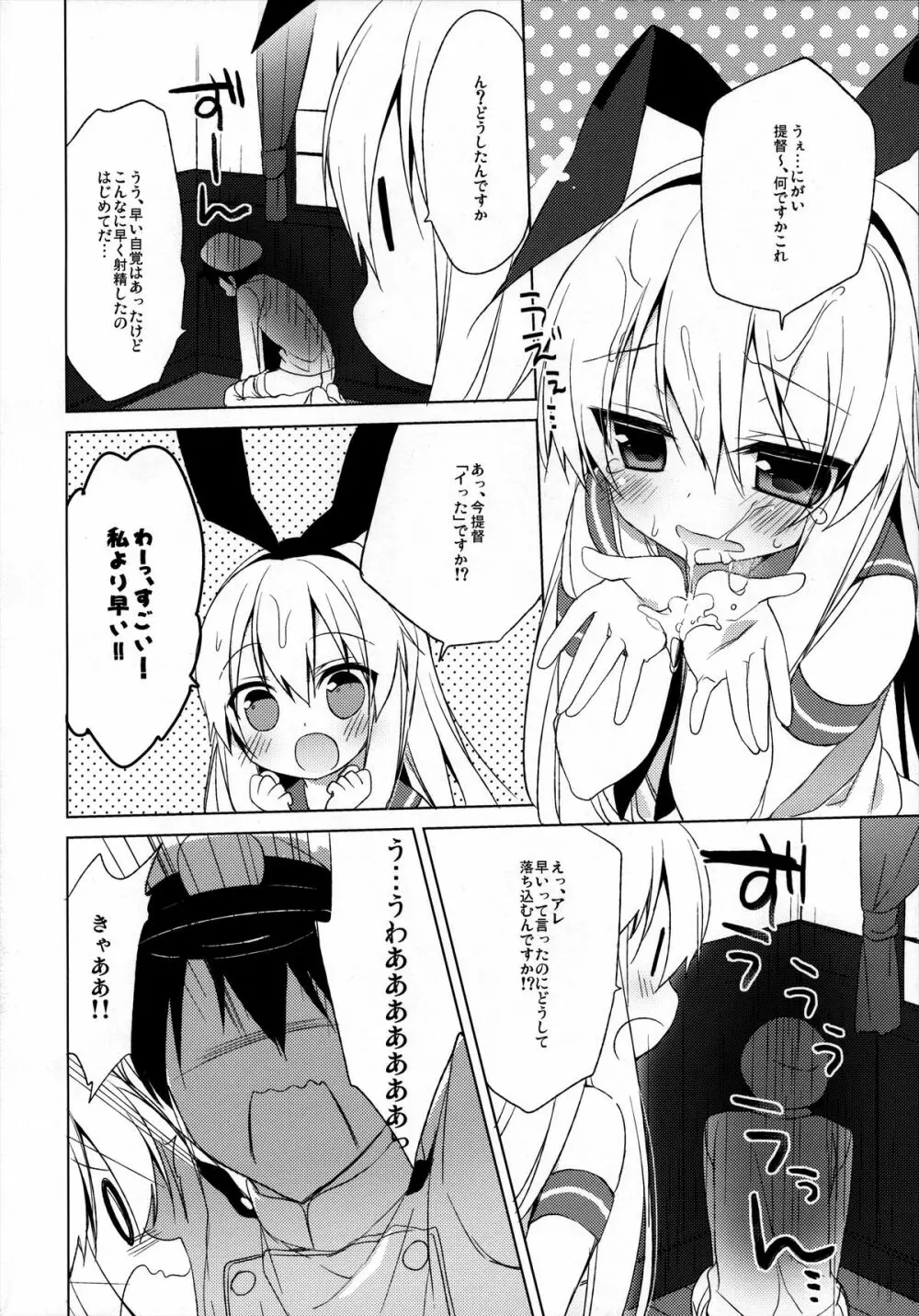 提督も早いって本当ですか!? - page11