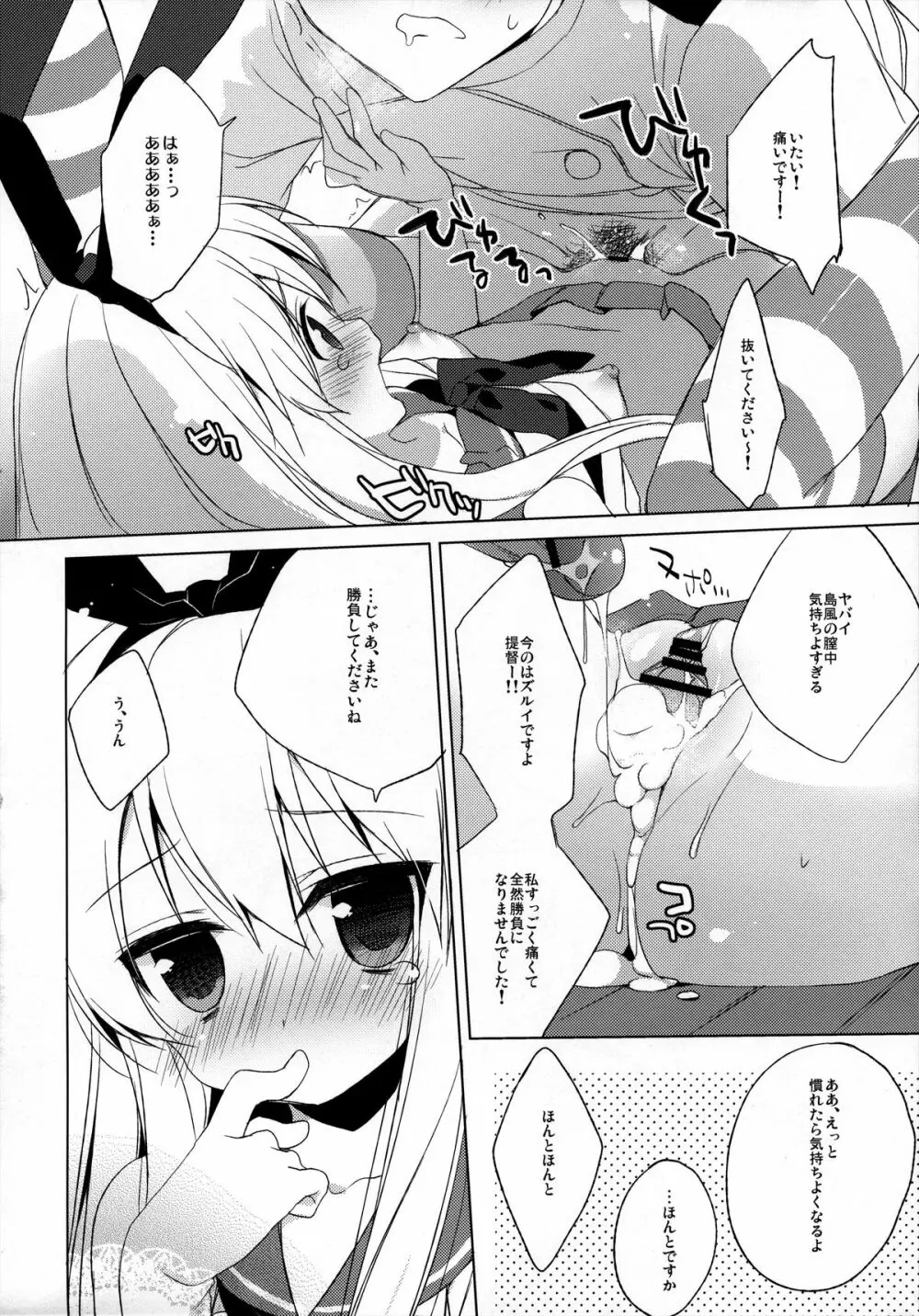 提督も早いって本当ですか!? - page13