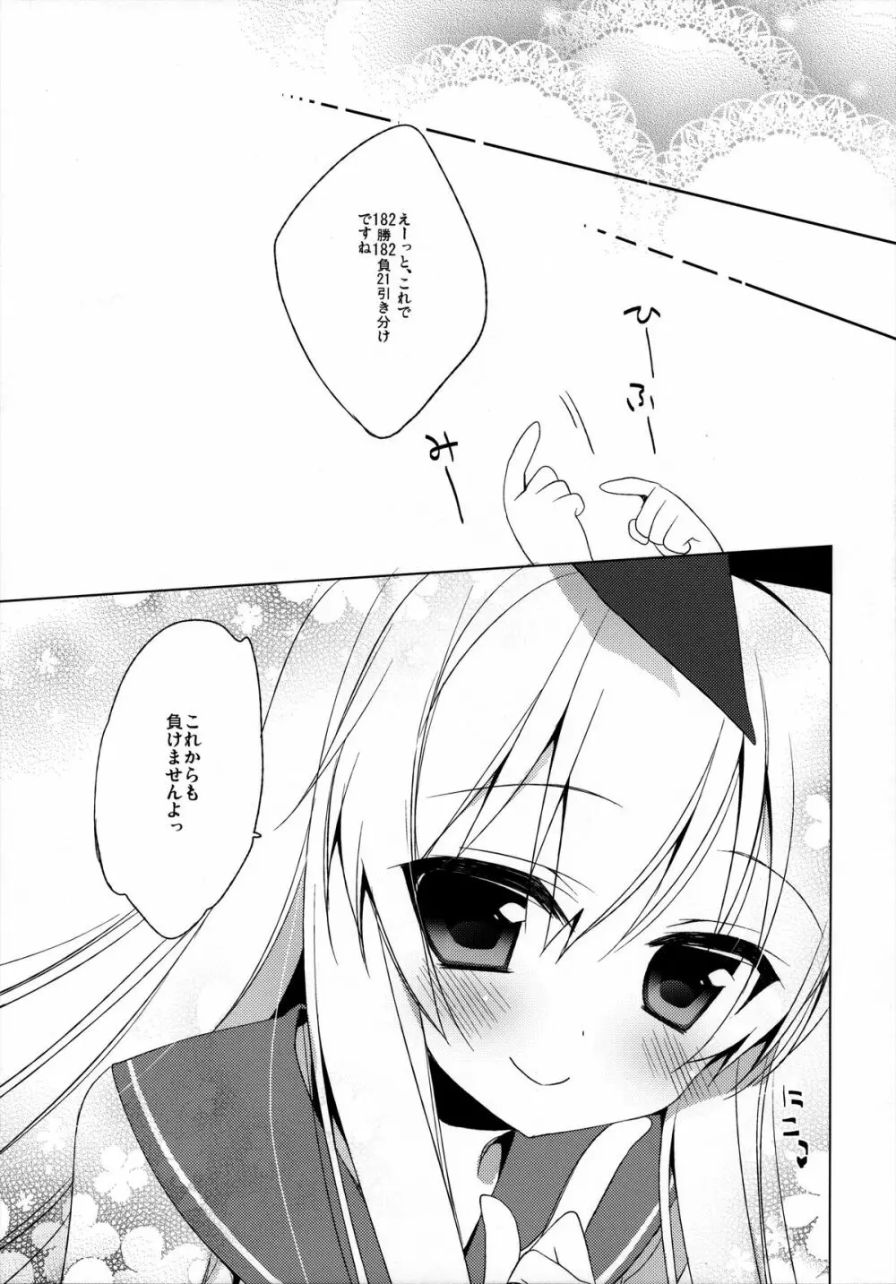 提督も早いって本当ですか!? - page22