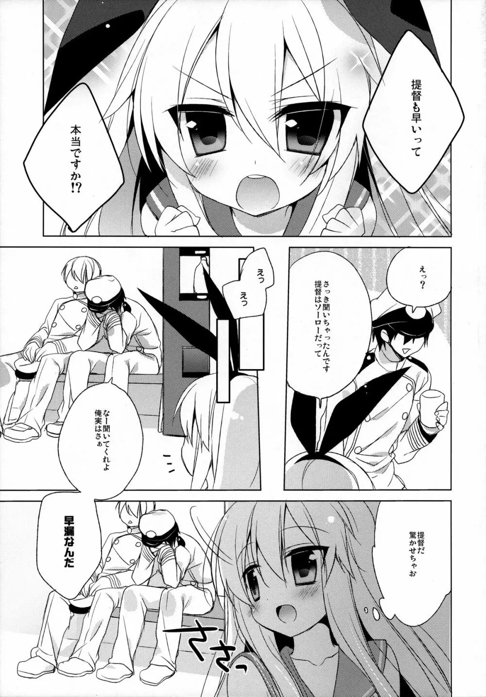 提督も早いって本当ですか!? - page4