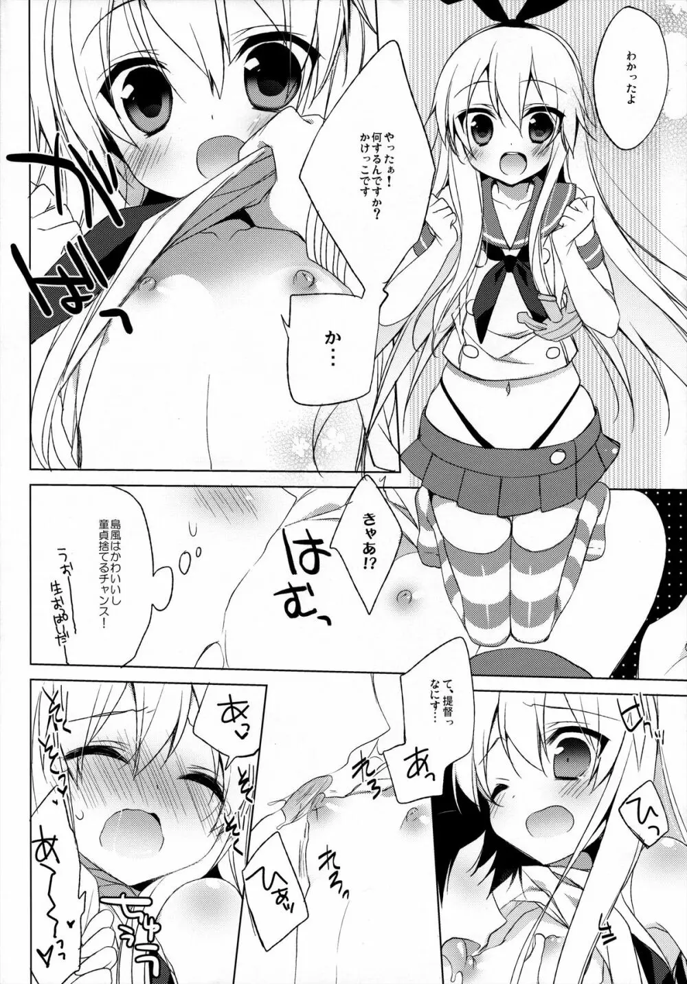 提督も早いって本当ですか!? - page7