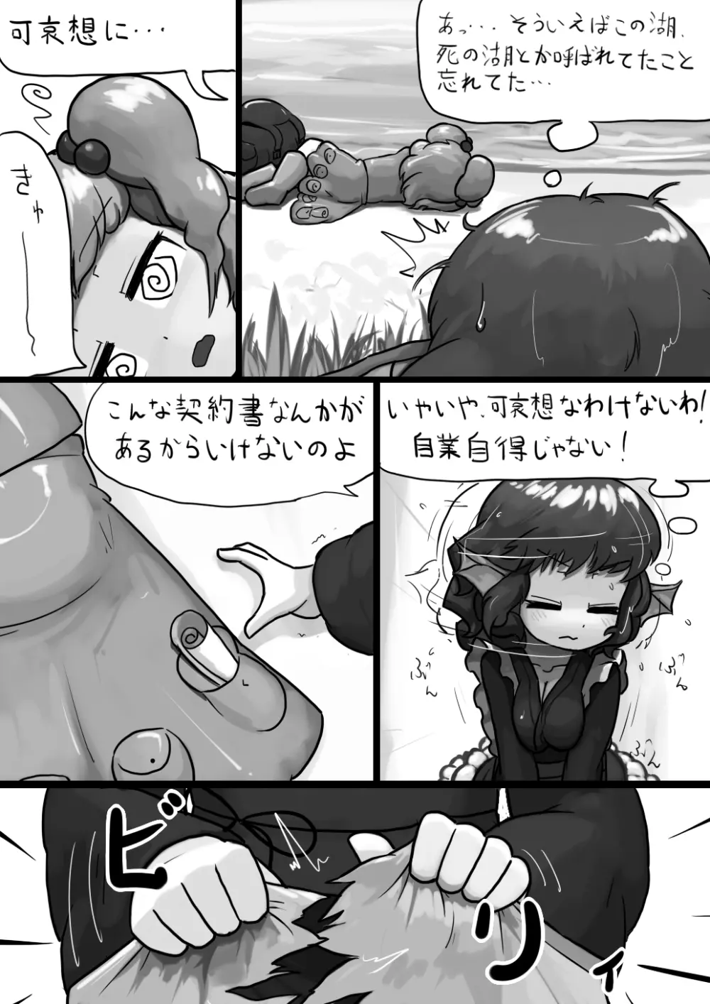 ちんこにとり×ふつうわかさぎ姫の産卵漫画 - page15