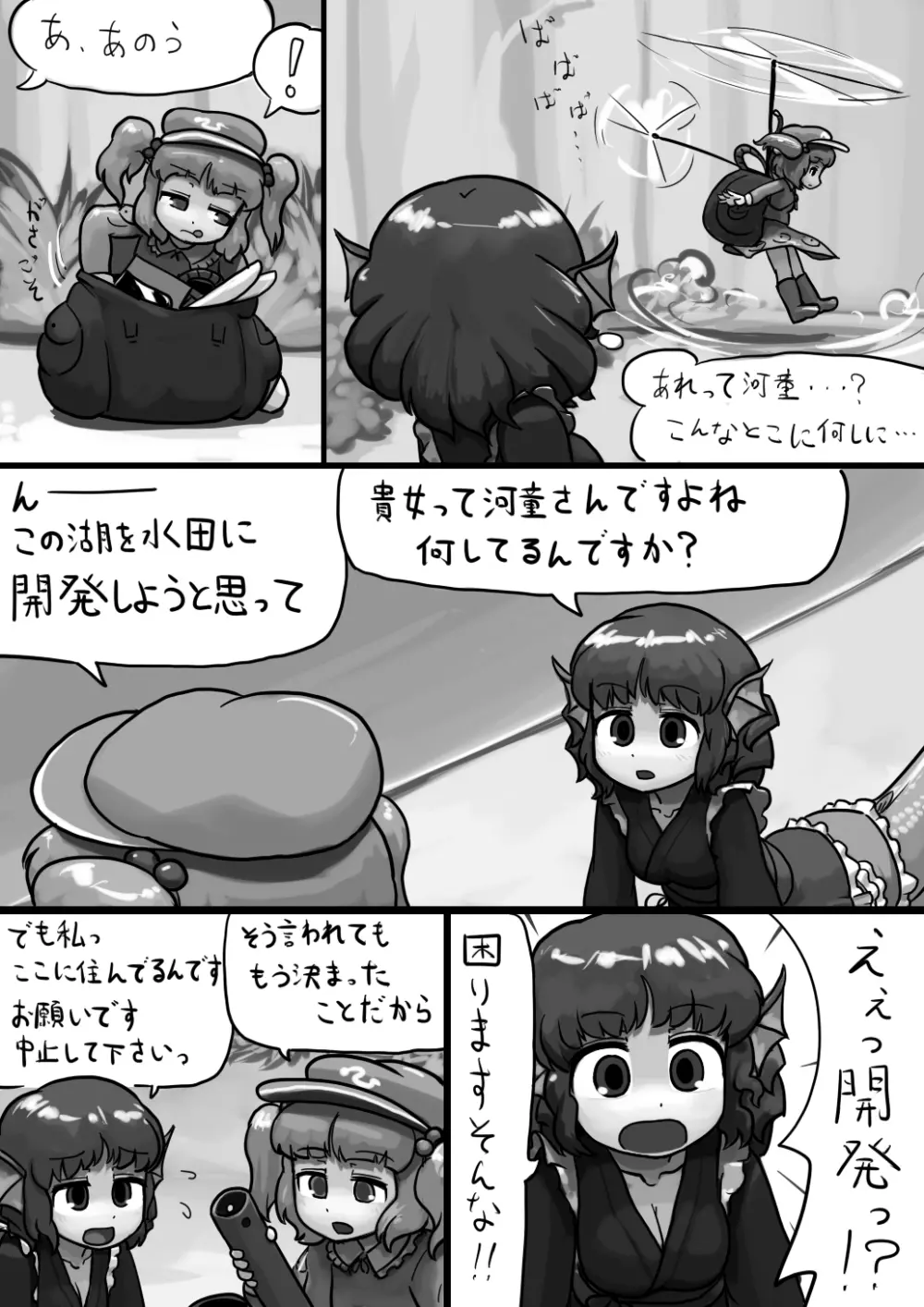 ちんこにとり×ふつうわかさぎ姫の産卵漫画 - page2