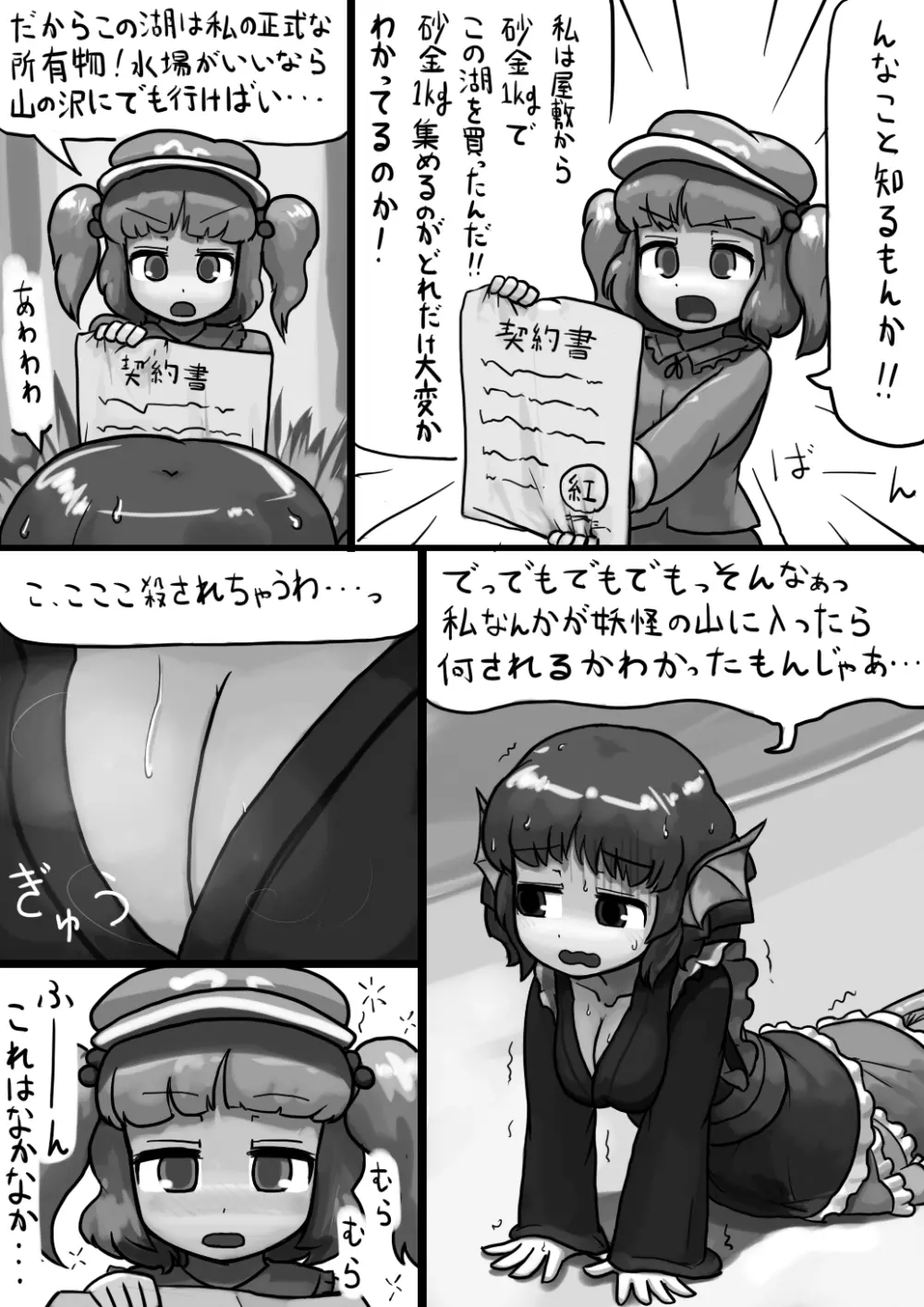 ちんこにとり×ふつうわかさぎ姫の産卵漫画 - page3