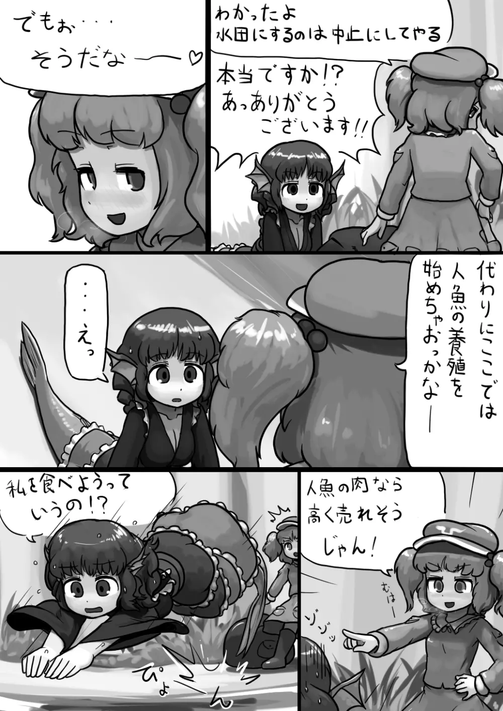 ちんこにとり×ふつうわかさぎ姫の産卵漫画 - page4