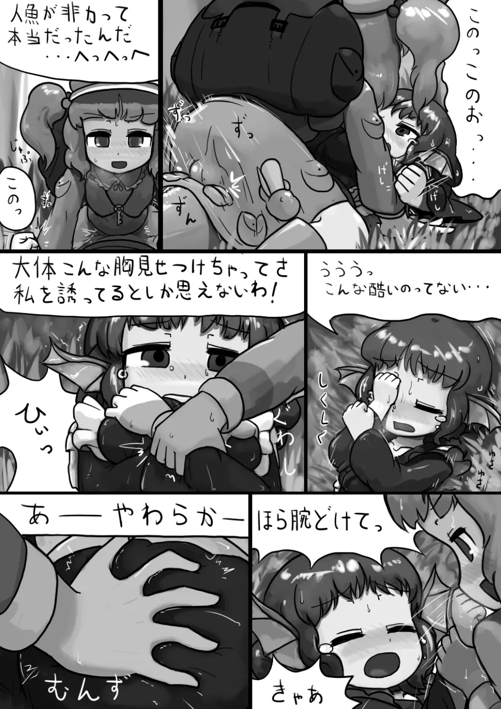 ちんこにとり×ふつうわかさぎ姫の産卵漫画 - page7