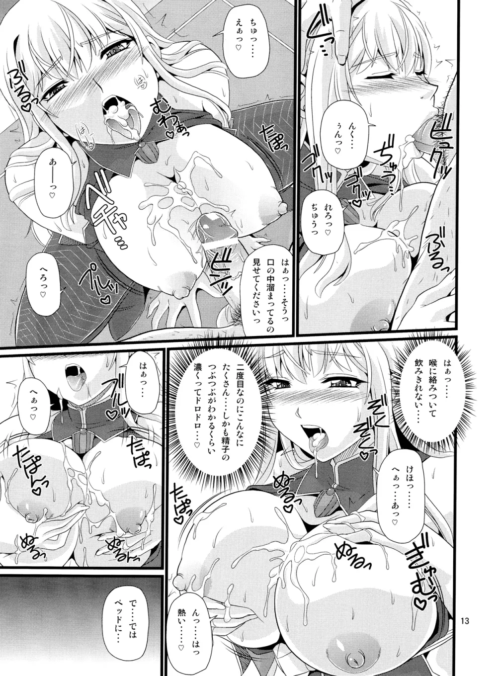 戦乙女陥落日誌 - page12