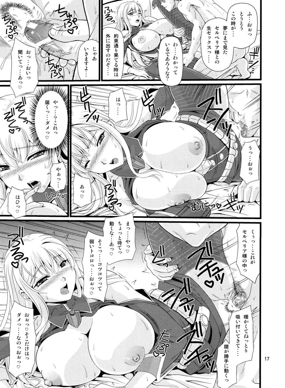 戦乙女陥落日誌 - page16