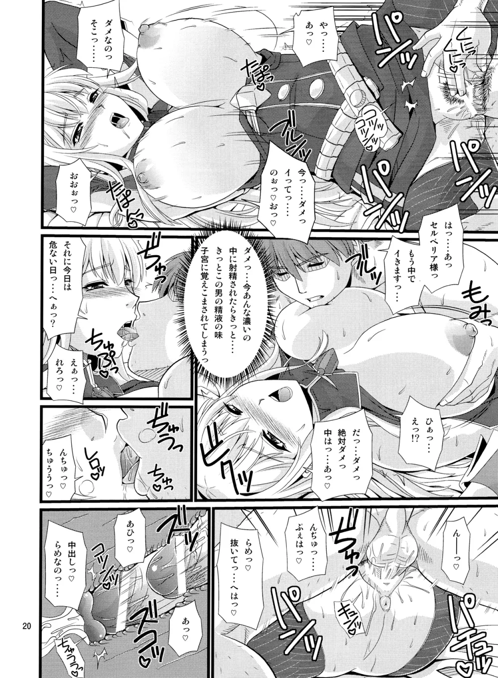 戦乙女陥落日誌 - page19