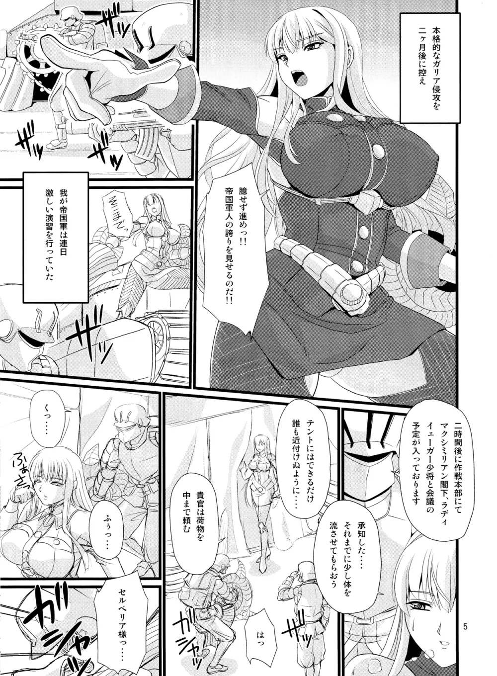 戦乙女陥落日誌 - page4