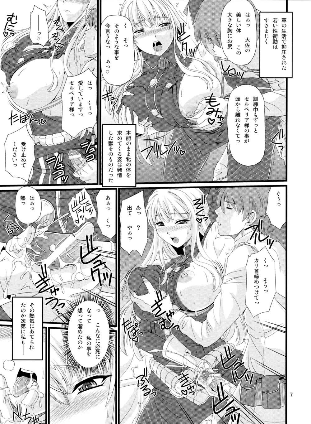 戦乙女陥落日誌 - page6