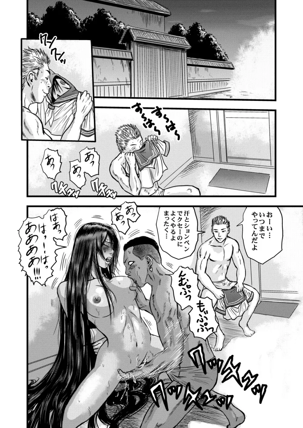 黒髪の不覚 其の一 - page19