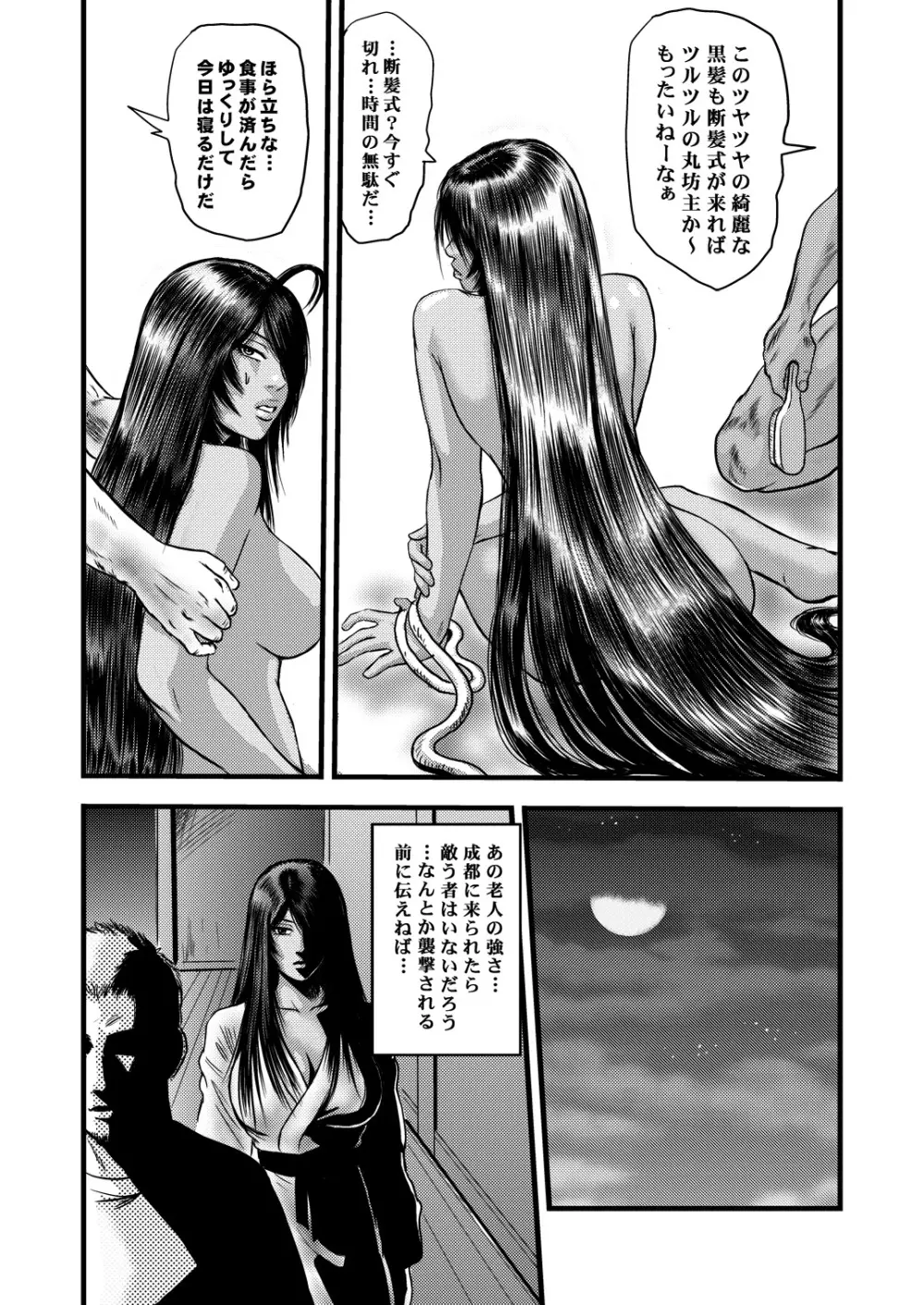 黒髪の不覚 其の一 - page32