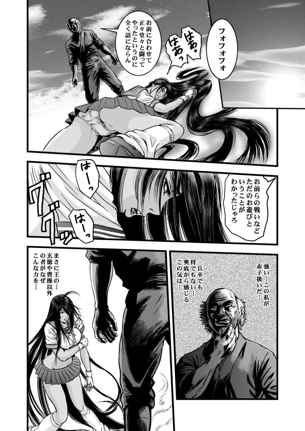 黒髪の不覚 其の一 - page7