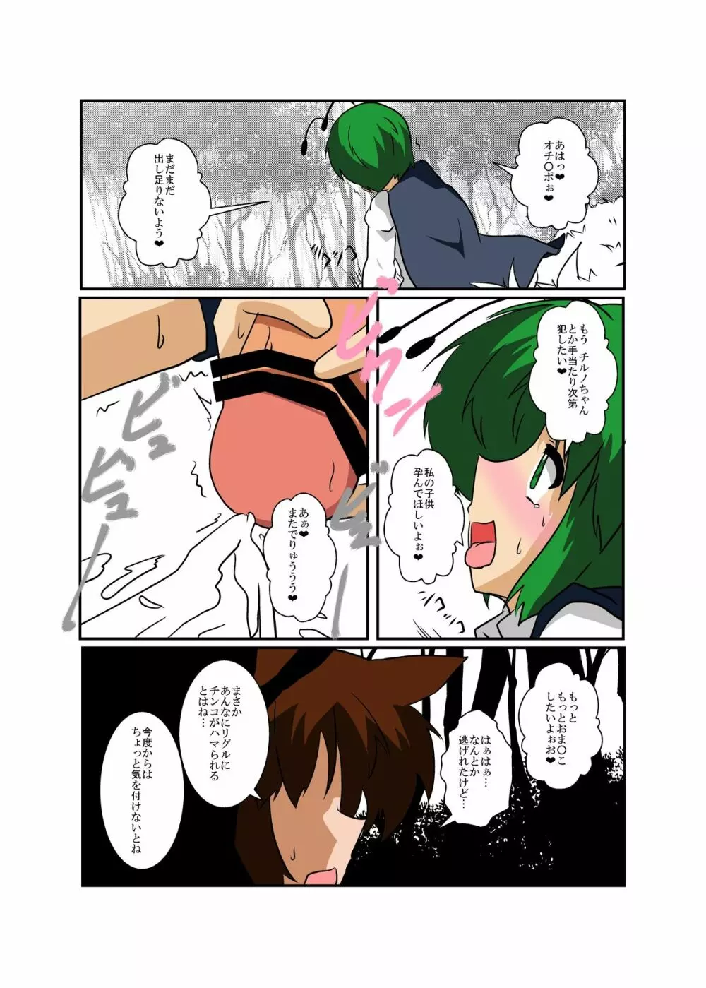 東方ＴＳ物語～リグル編～ - page19