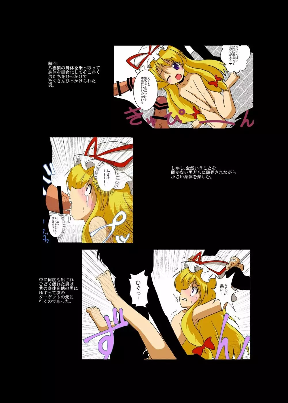 東方ＴＳ物語～リグル編～ - page3