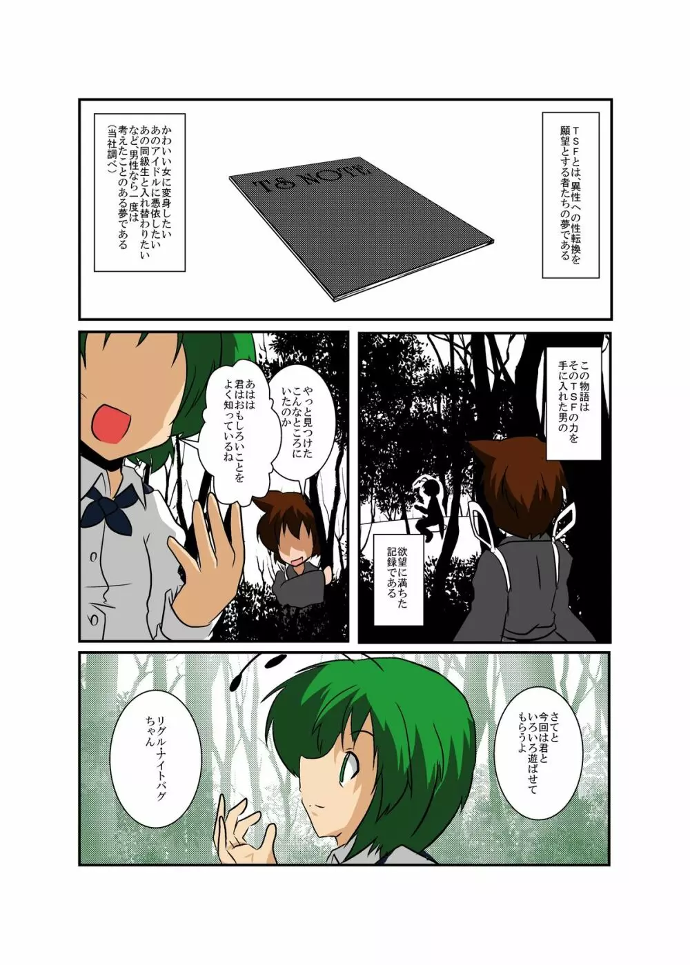 東方ＴＳ物語～リグル編～ - page4