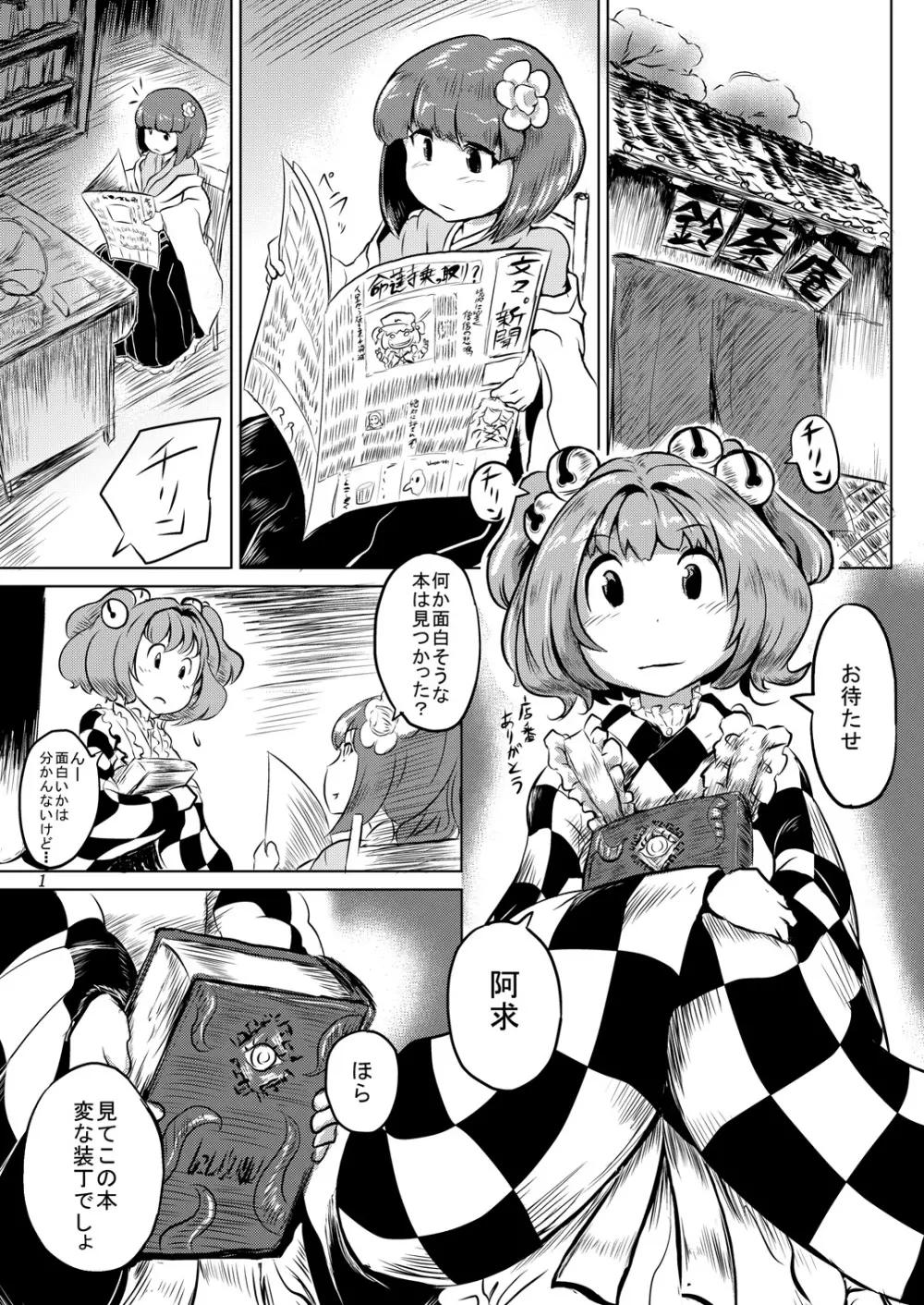 読んではいけない - page2